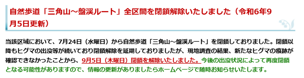 三角山解除のお知らせ